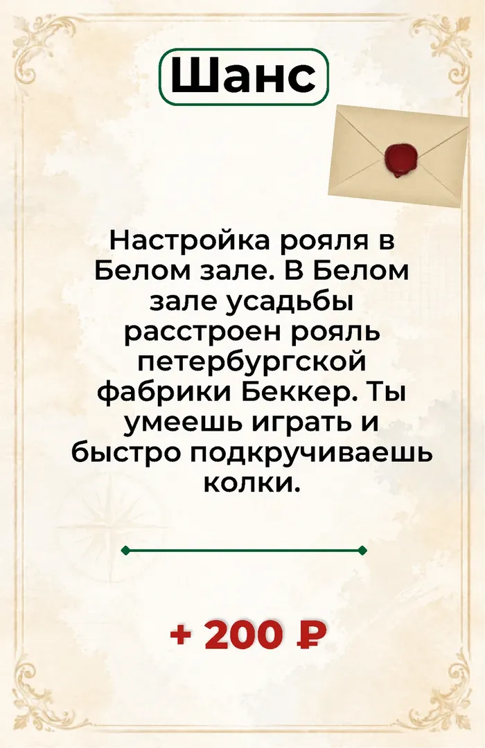 Карточка «Шанс» про настройку рояля