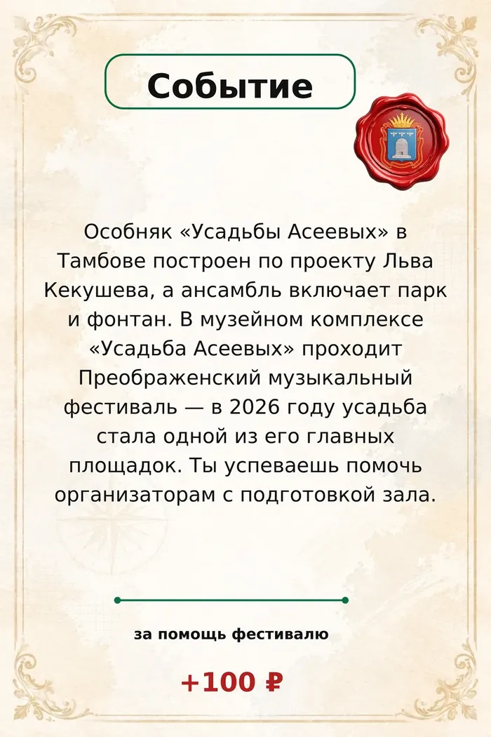 Карточка «Событие» про усадьбу Асеевых